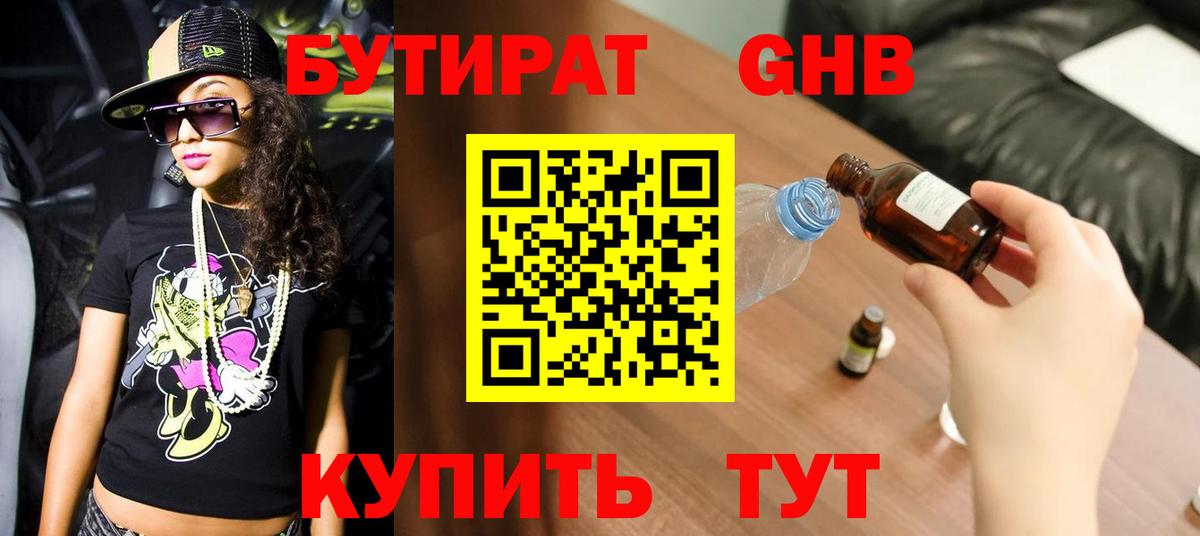 Урюпинск  БУТИРАТ GHB  Вход с VPN 