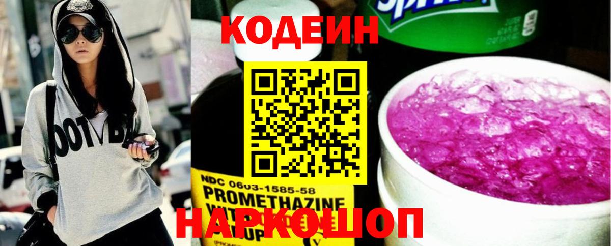 Кодеин Purple Drank Урюпинск