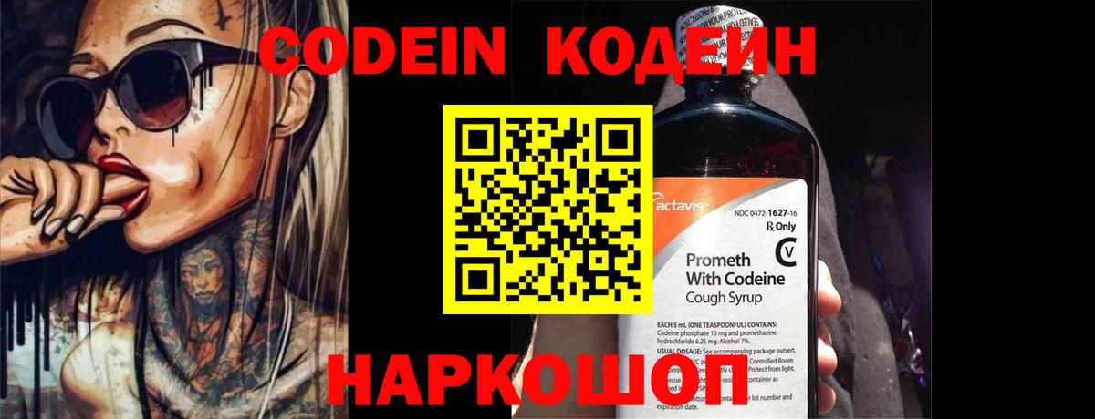 Урюпинск  Кодеин Purple Drank  Вход с VPN 