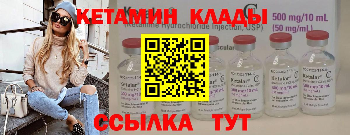 Урюпинск  Кетамин VHQ  Вход с VPN 
