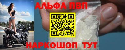 альфа пвп Мариинск