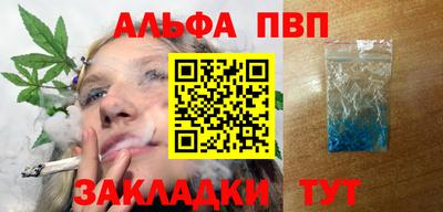 альфа пвп Мариинск