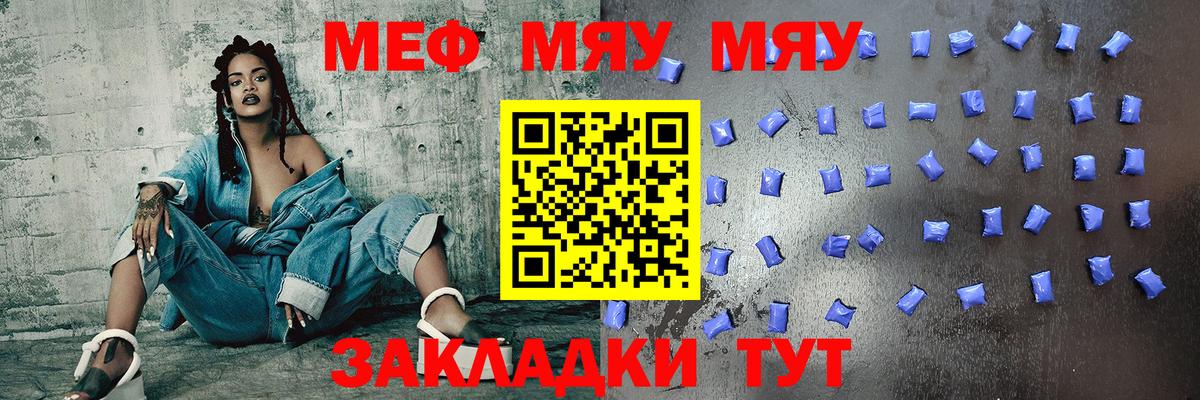 МЕФ  Вход с VPN  МЯУ-МЯУ мука  МЯУ-МЯУ  МЯУ-МЯУ mephedrone  Урюпинск 