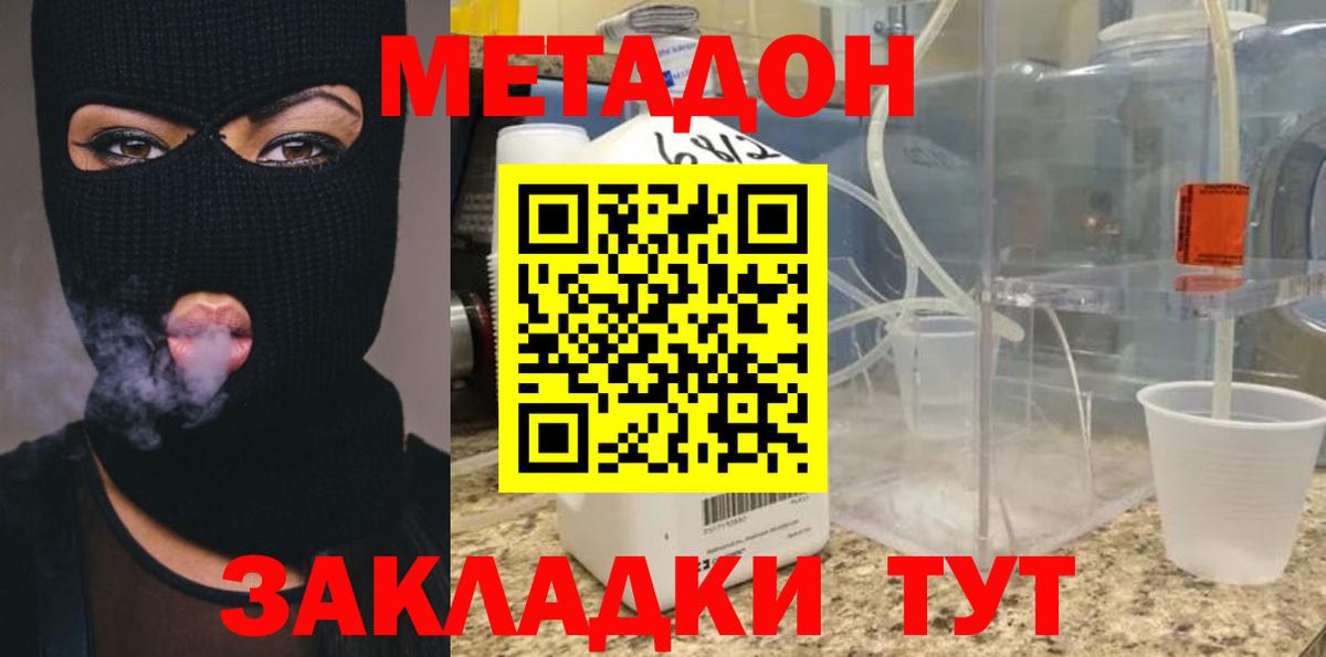 МЕТАДОН methadone  Вход с VPN  Урюпинск  Метадон methadone 
