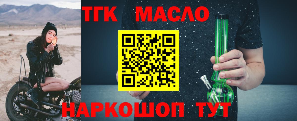 ТГК гашишное масло  Вход с VPN  Урюпинск 